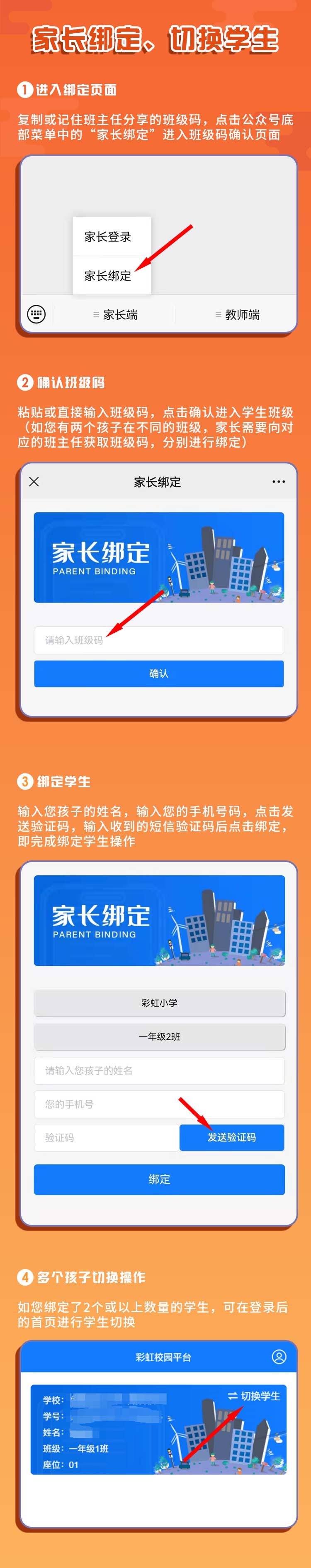 家长绑定和切换学生操作流程.jpg